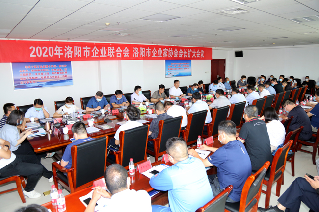 2020年洛陽(yáng)市企業(yè)家聯(lián)合會(huì)、企業(yè)家協(xié)會(huì)擴(kuò)大會(huì)議在萬(wàn)基控股集團(tuán)隆重召開