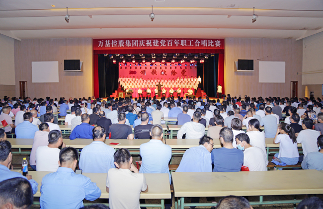 萬基控股集團(tuán)舉辦慶祝中國(guó)共產(chǎn)黨成立100周年合唱比賽