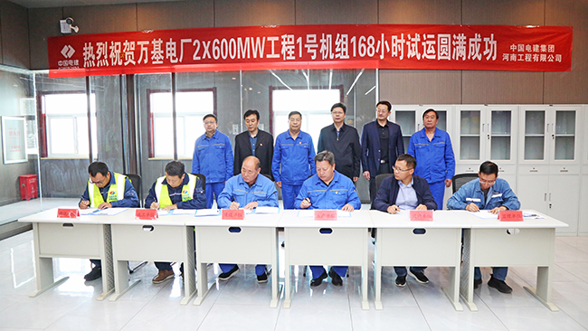 熱烈祝賀萬基2X60萬千瓦熱電聯(lián)產機組1號機組168小時試運圓滿成功