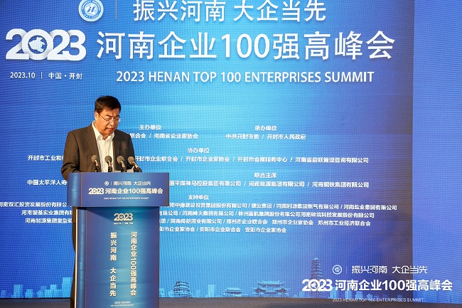 萬基控股集團榮登2023“河南企業(yè)100強”15位，河南制造業(yè)企業(yè)100強第7位