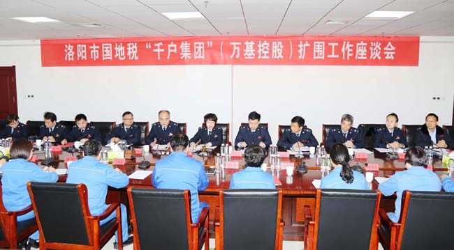 洛陽市國稅局、地稅局到萬基控股集團(tuán)召開“千戶集團(tuán)”擴(kuò)圍工作座談會(huì)